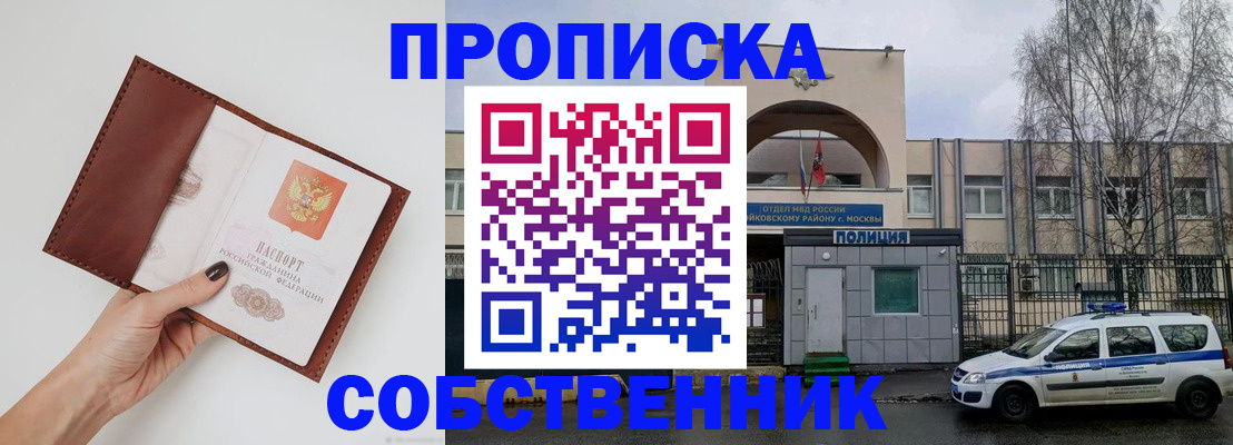 прописка ребенка в Бугуруслане