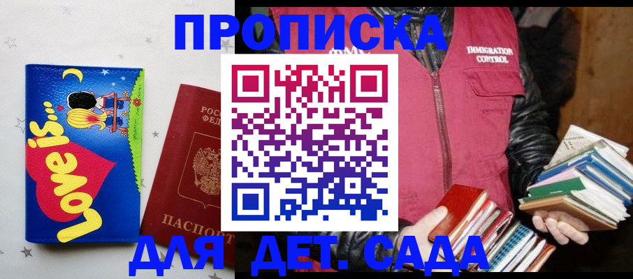 временная прописка в Бугуруслане