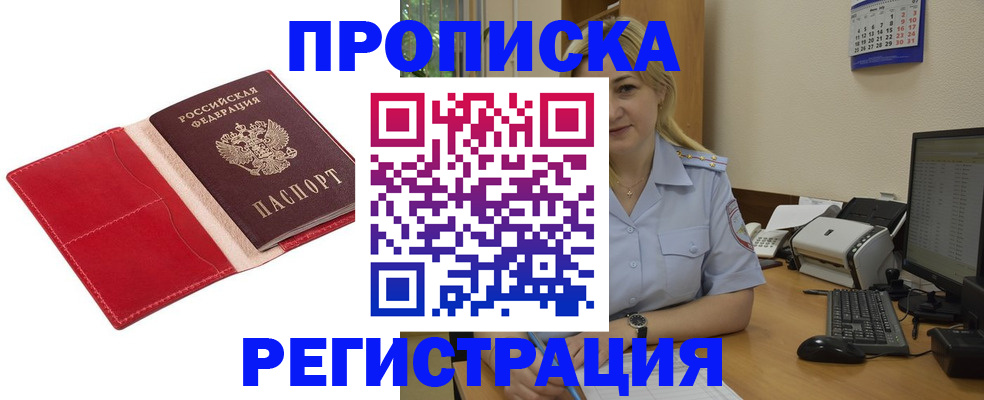прописка в Бугуруслане