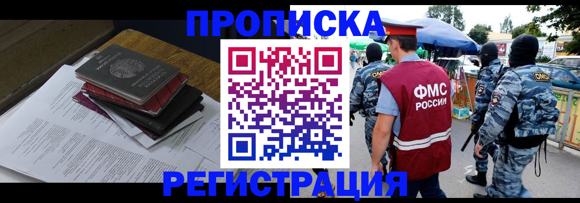 прописка регистрация в Бугуруслане